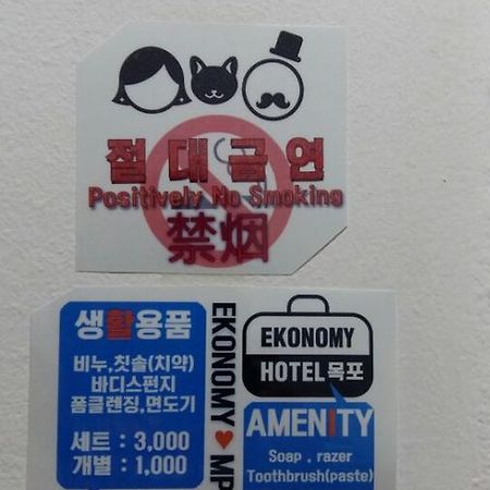 エコノミー ホテル 木浦市 エクステリア 写真